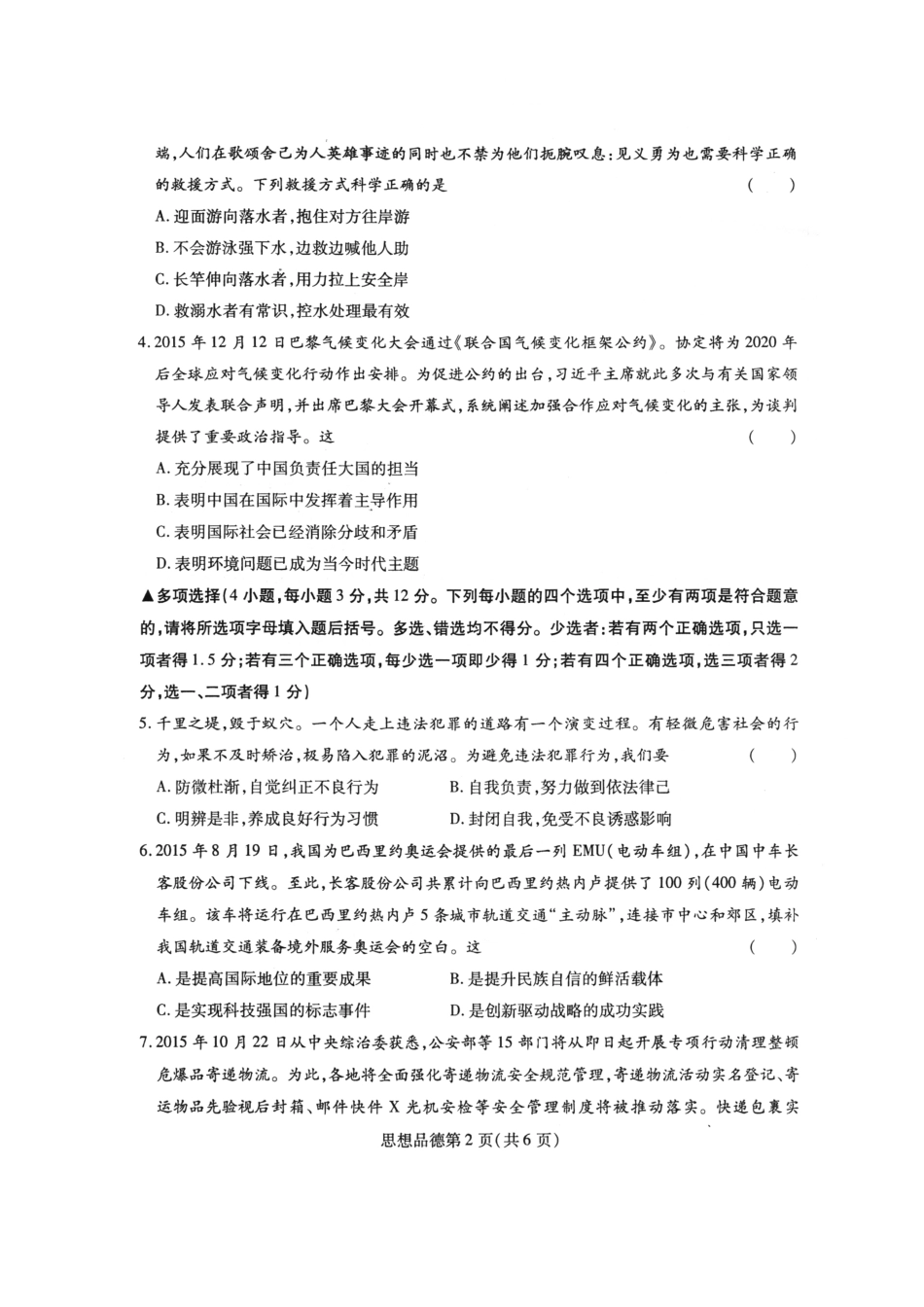 九年级思品考前调研试卷(pdf) 0602318_第2页