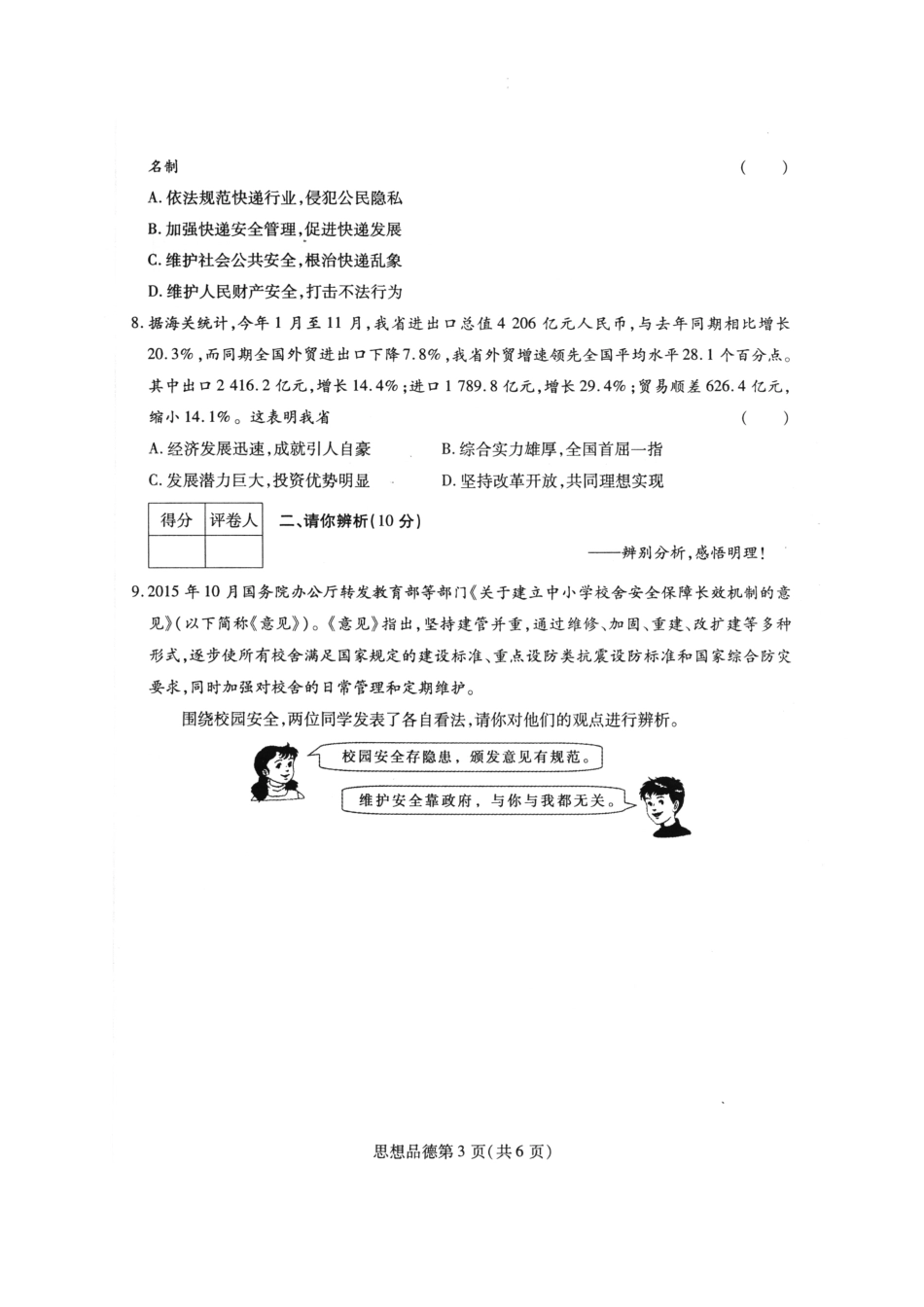 九年级思品考前调研试卷(pdf) 0602318_第3页