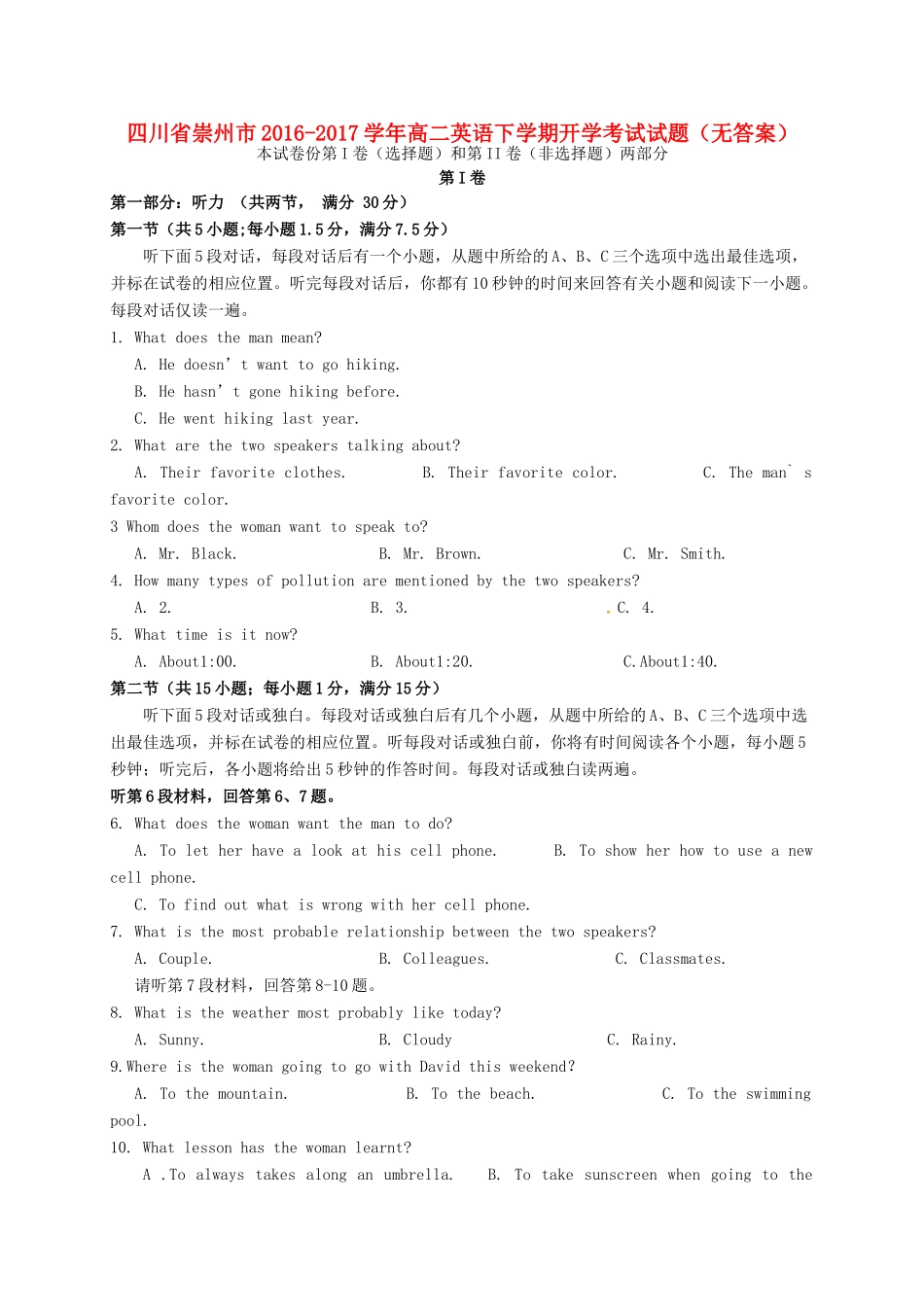 四川省崇州市 高二英语下学期开学考试试卷_第1页