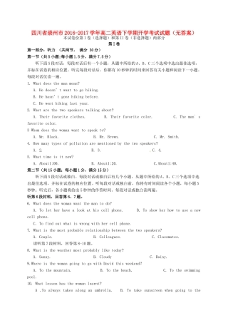 四川省崇州市 高二英语下学期开学考试试卷