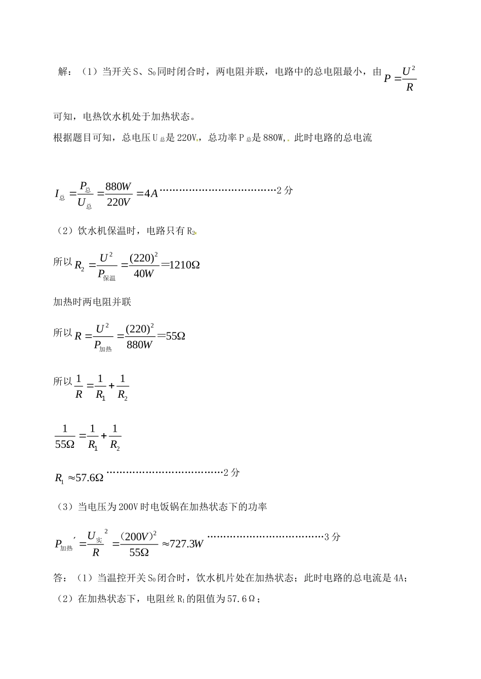 九年级物理上学期期末自主检测试卷答案试卷_第3页