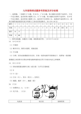 九年级物理上学期期末自主检测试卷答案试卷