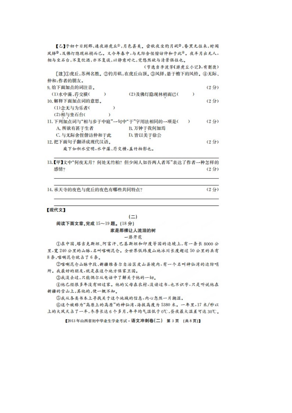 中考语文冲刺试卷2试卷_第3页