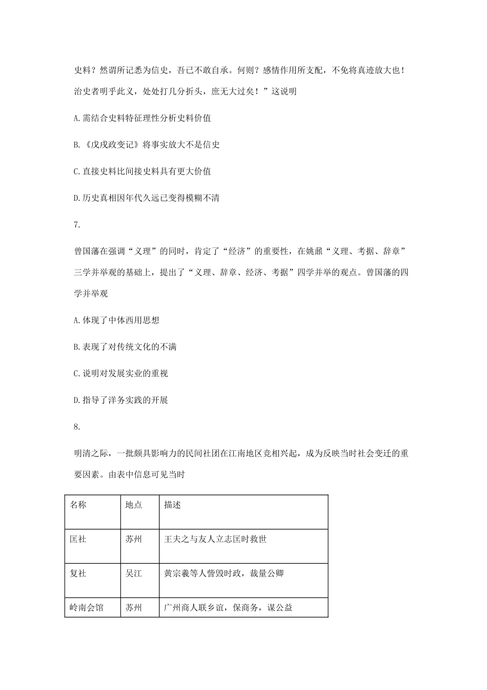 高中历史 第二十课 西学东渐同步训练1 岳麓版必修3-岳麓版高一必修3历史试题_第3页