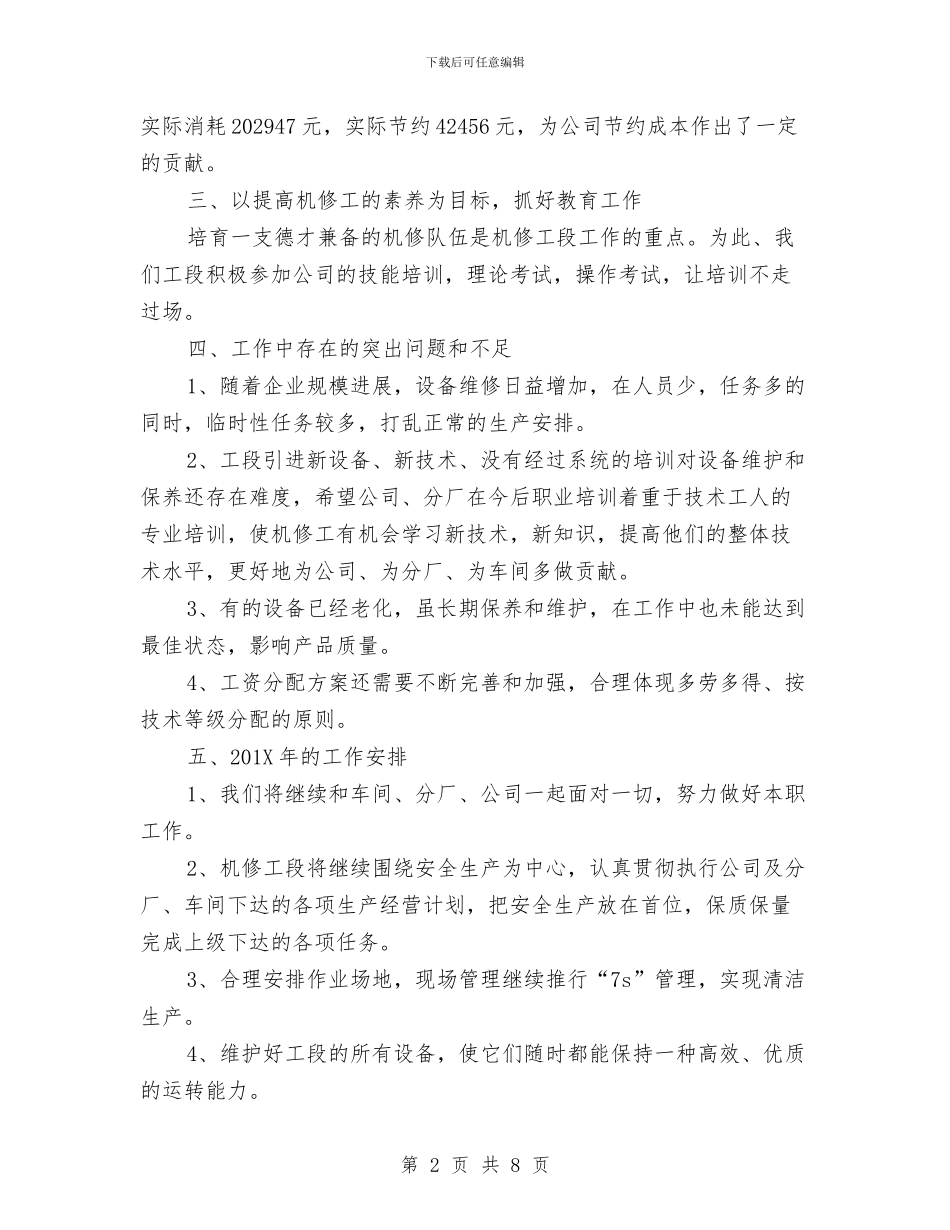 关于车间员工个人年终总结范文与关于转正申请自我评价范文汇编_第2页