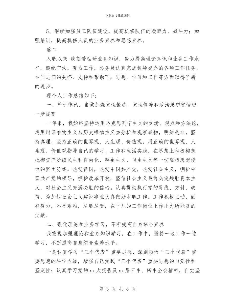 关于车间员工个人年终总结范文与关于转正申请自我评价范文汇编_第3页