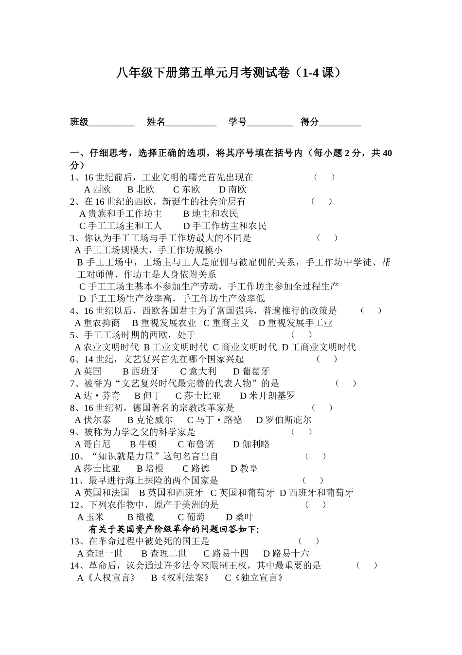 历史与社会八年级下第五单元月考卷 新人教版试卷_第1页