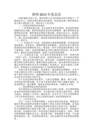 律师2013年度总结