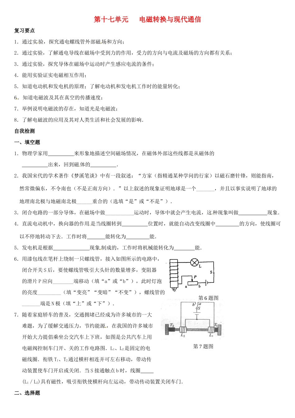 中考物理复习指南 第十七单元 电磁转换与现代通信试卷_第1页