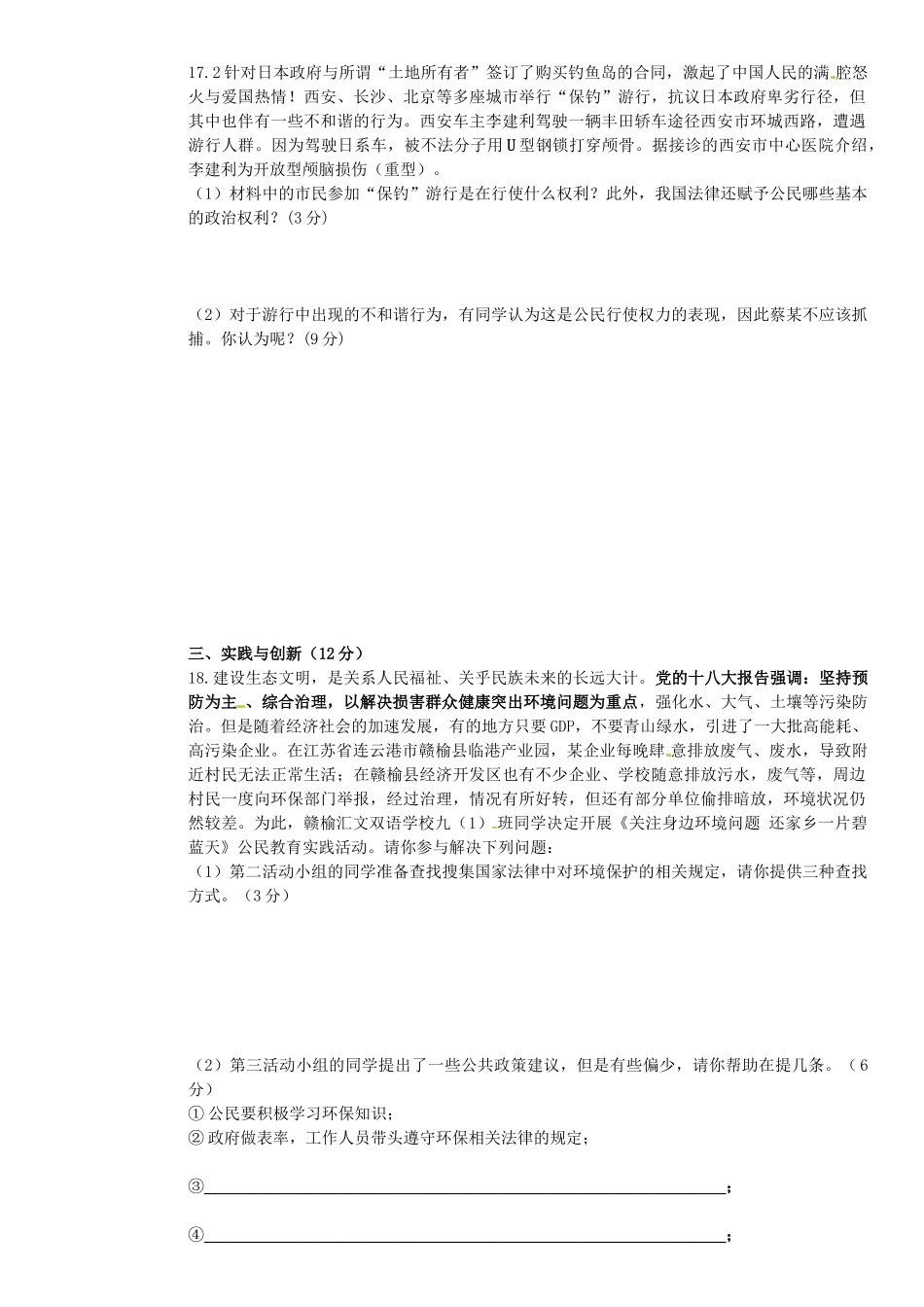 九年级政治上学期第三次质量检测试卷 1133090516_第3页