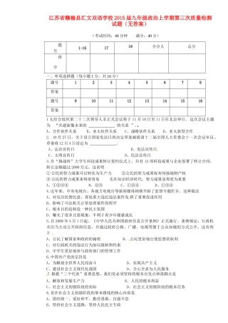 九年级政治上学期第三次质量检测试卷 1133090516
