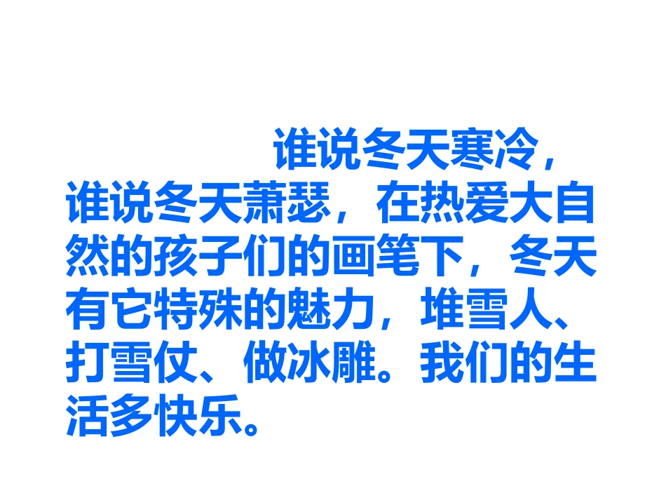 《冬日的景色》课件_第2页