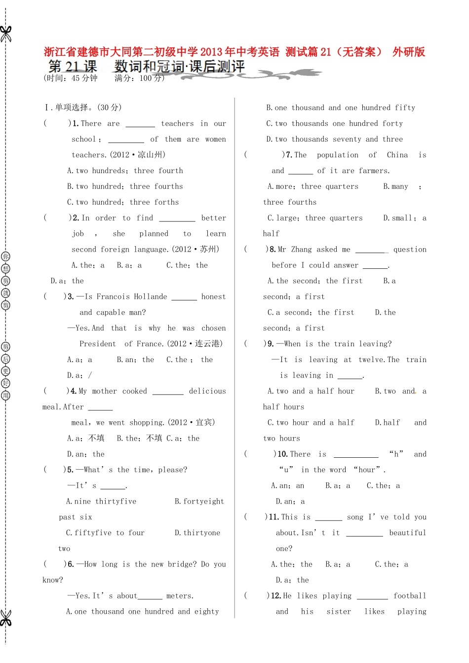 中考英语 测试篇21 外研版试卷_第1页