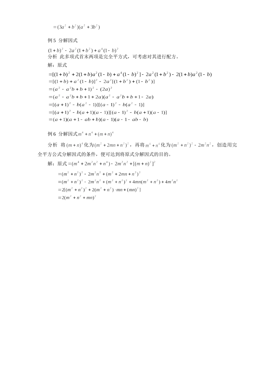 初三数学活用配方法分解因式 学法指导 不分版本 试题_第2页