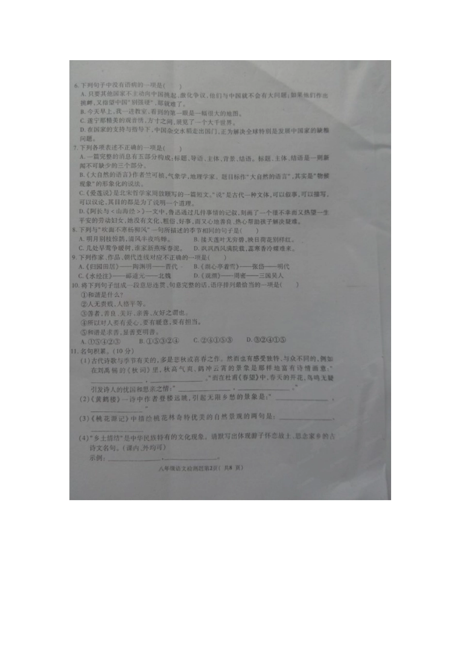 四川省广安市岳池县八年级语文上学期期末考试试卷(扫描版，无答案)试卷_第2页