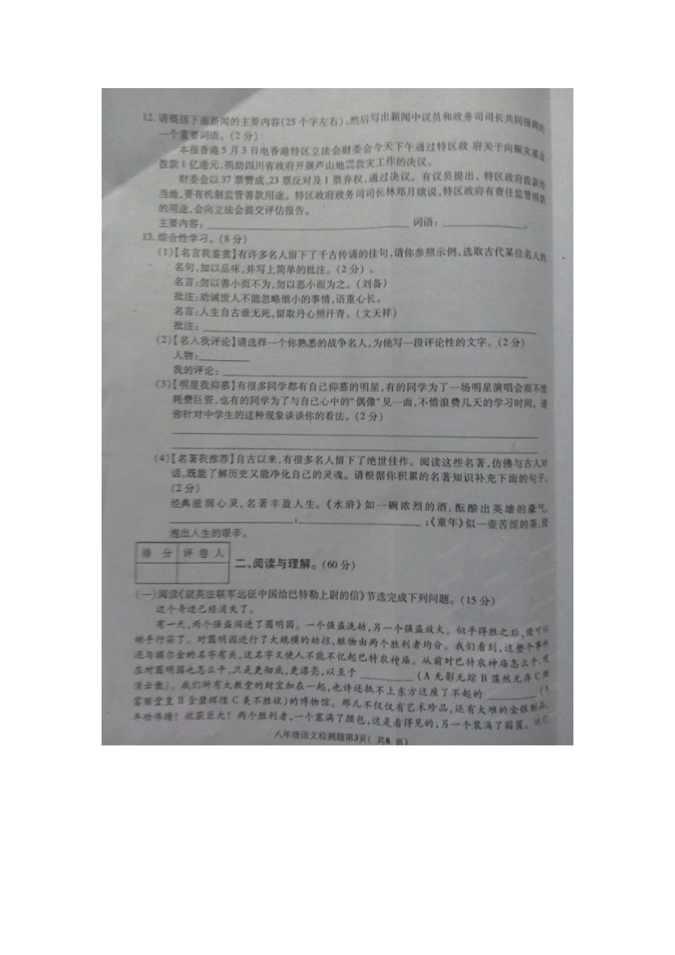 四川省广安市岳池县八年级语文上学期期末考试试卷(扫描版，无答案)试卷_第3页