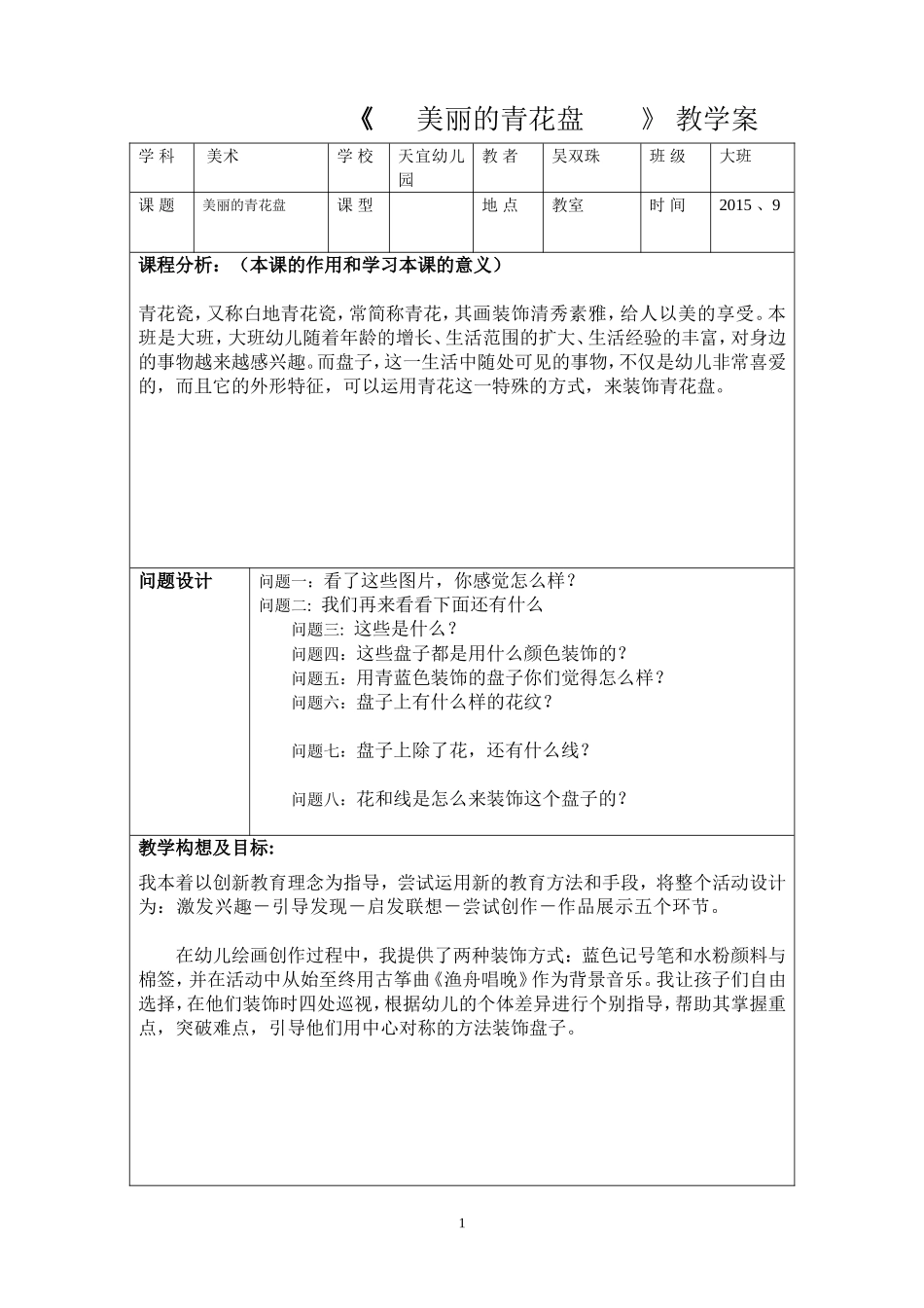 《美丽的青花盘》教学案_第1页