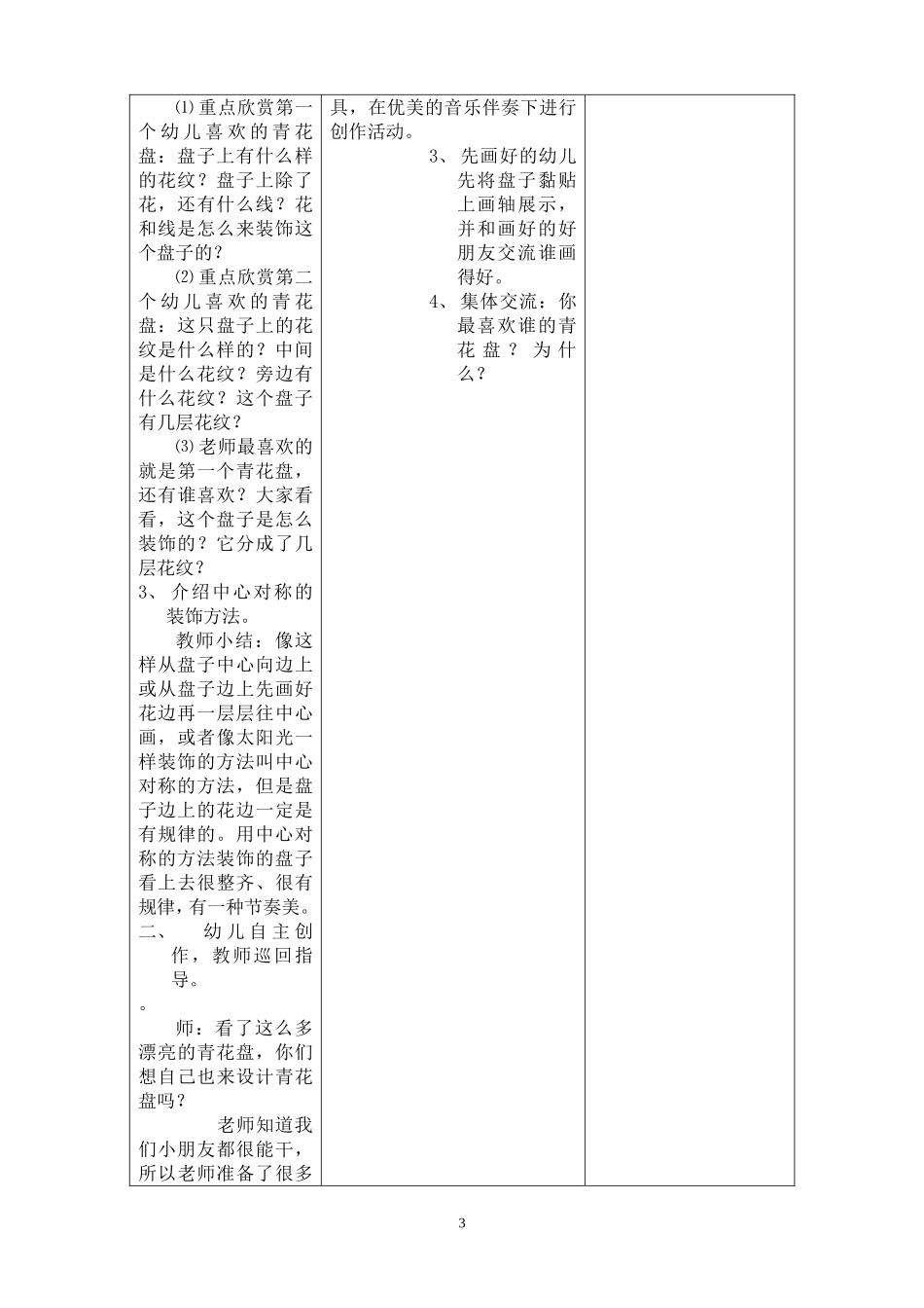 《美丽的青花盘》教学案_第3页