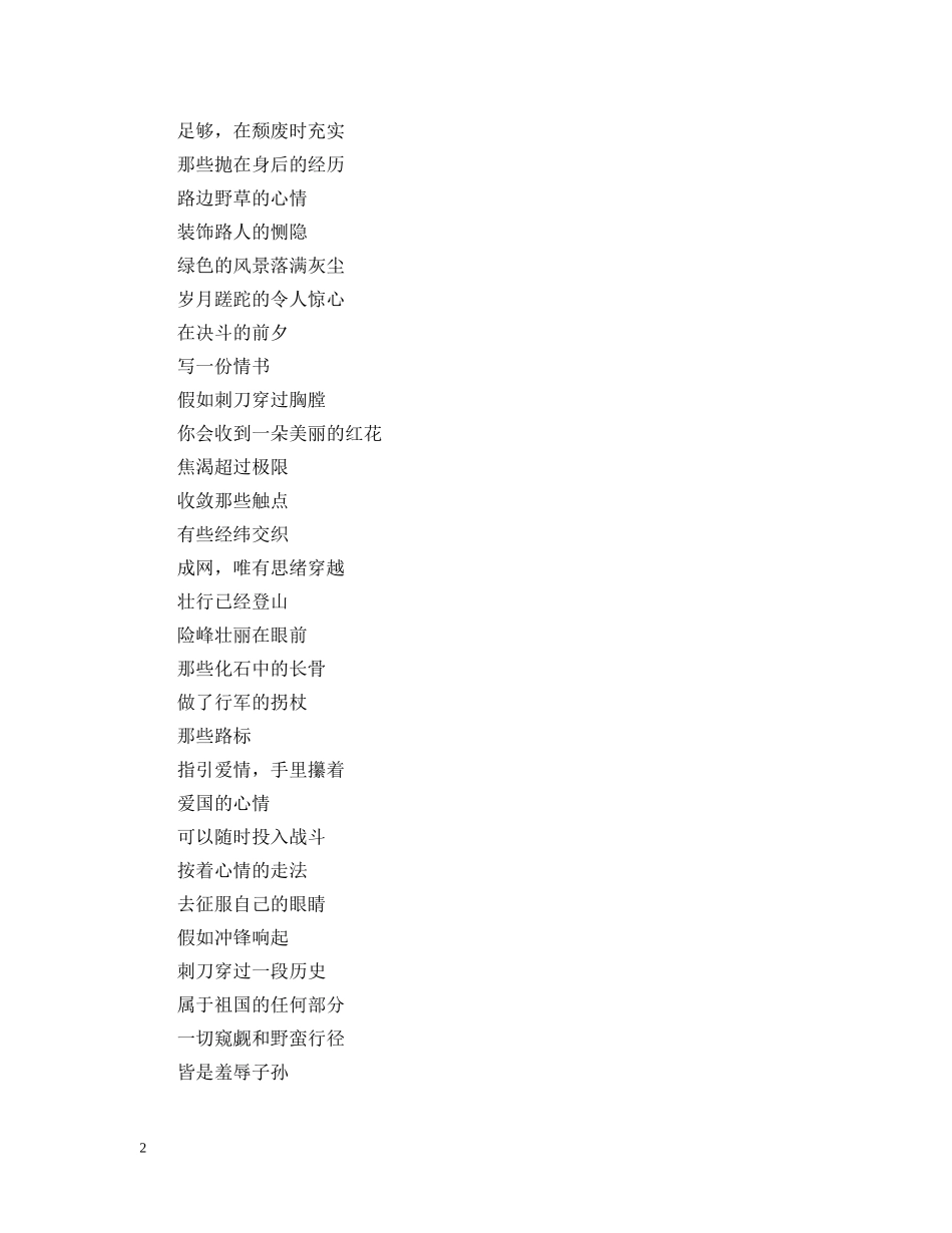 现代爱国诗歌3首 _第2页