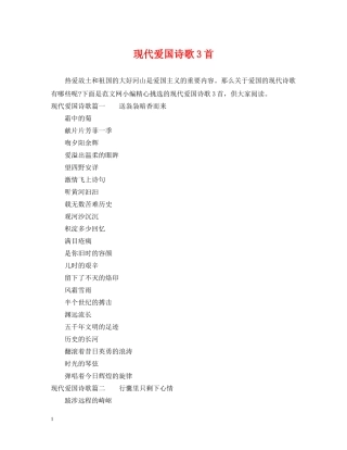 现代爱国诗歌3首 