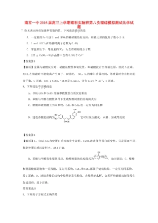 河北省南宫一中高三化学上学期第八次模拟测试试题（实验班，含解析）-人教版高三全册化学试题