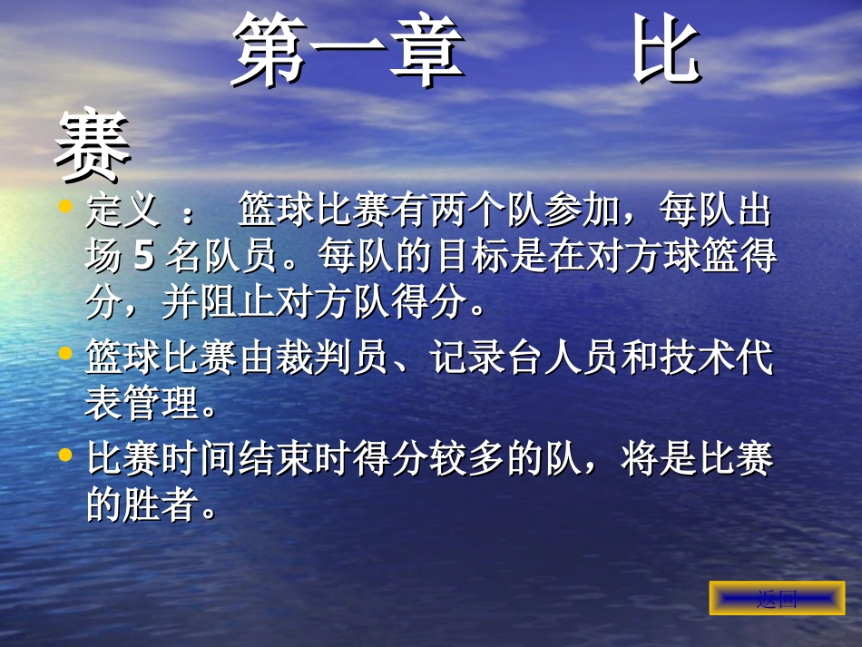篮球规则-(2)_第3页