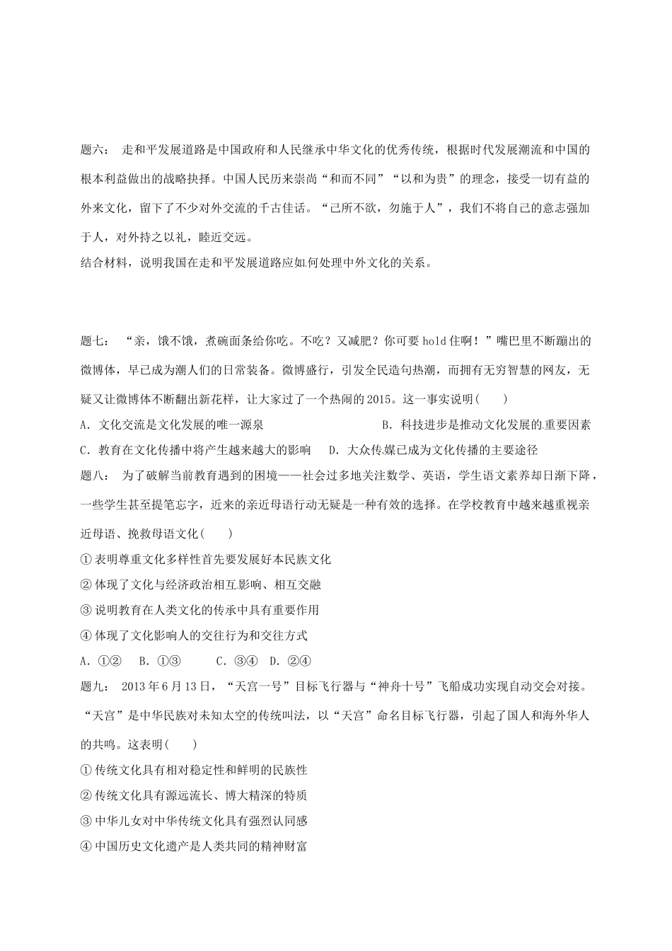 （通用版）江苏省大丰市高考政治第一轮总复习 第13讲文化传承与创新重难点梳理课后练习-人教版高三全册政治试题_第2页