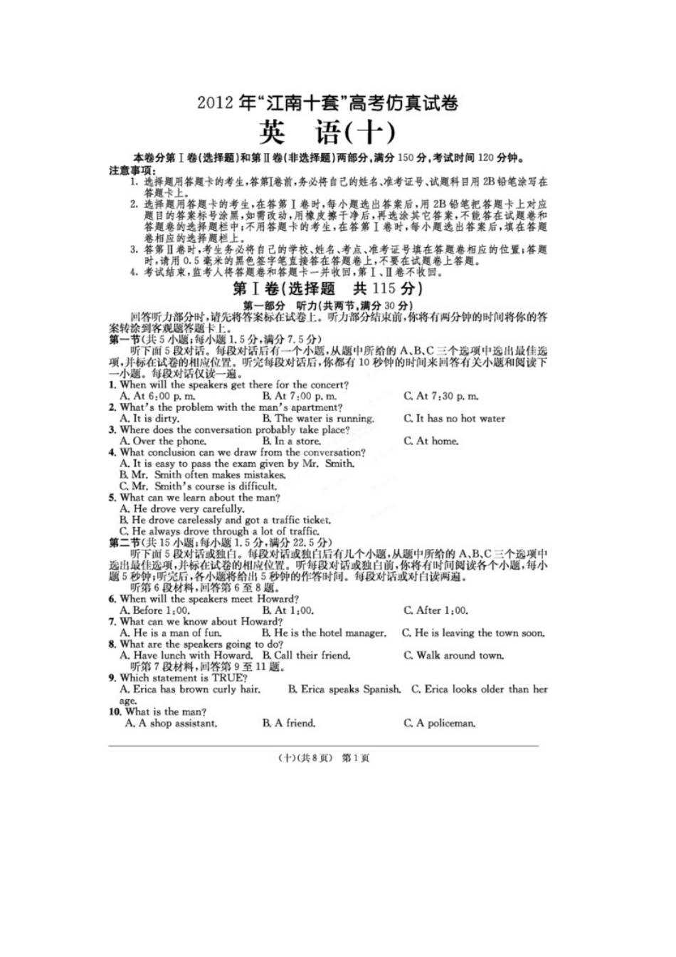 安徽省江南十套高考英语仿真试卷(十)试卷_第1页