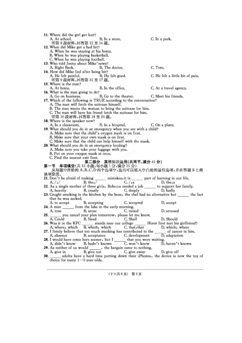 安徽省江南十套高考英语仿真试卷(十)试卷_第2页