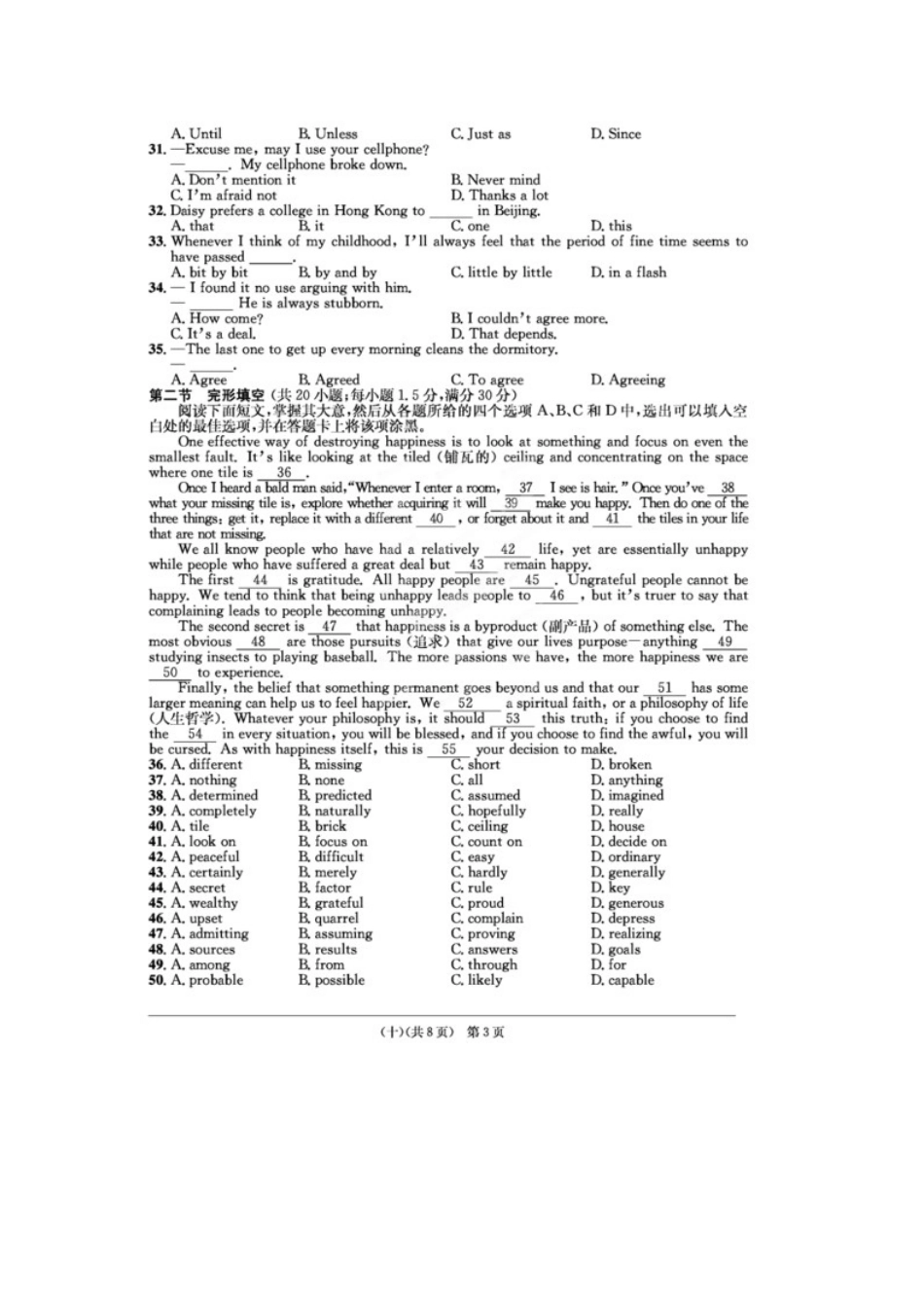 安徽省江南十套高考英语仿真试卷(十)试卷_第3页