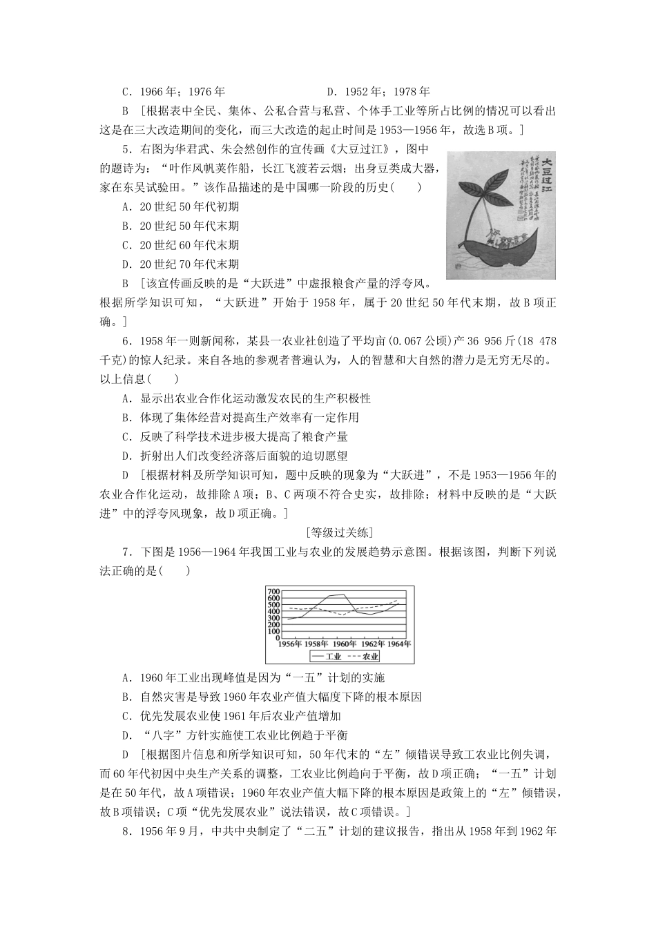 高中历史 课时作业8 社会主义建设在探索中曲折发展 人民版必修2-人民版高一必修2历史试题_第2页