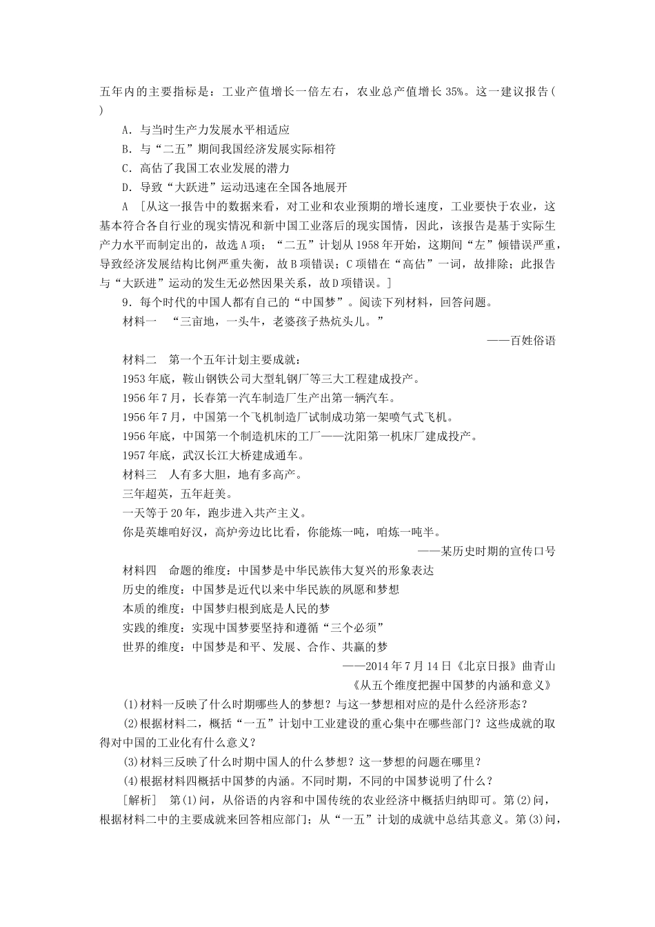 高中历史 课时作业8 社会主义建设在探索中曲折发展 人民版必修2-人民版高一必修2历史试题_第3页