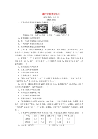 高中历史 课时作业8 社会主义建设在探索中曲折发展 人民版必修2-人民版高一必修2历史试题