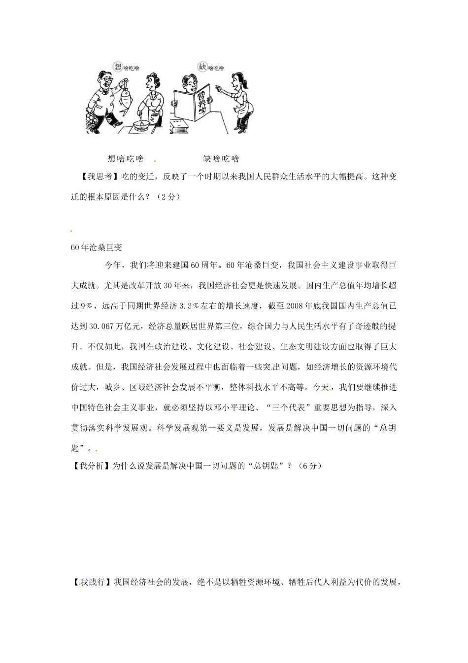 九年级政治 第五单元_国策经纬单元测试卷 教科版试卷_第2页