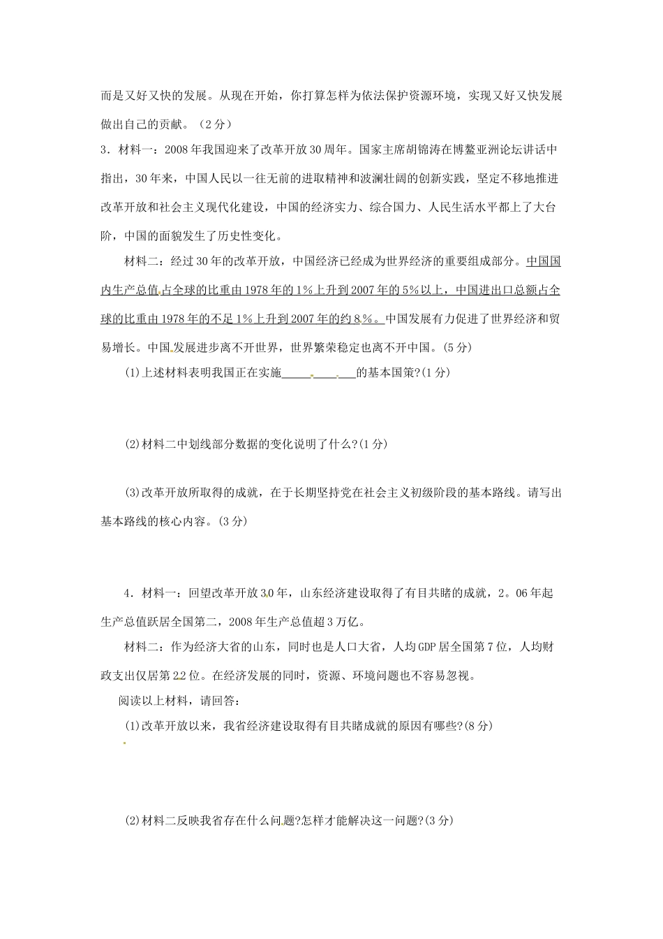 九年级政治 第五单元_国策经纬单元测试卷 教科版试卷_第3页