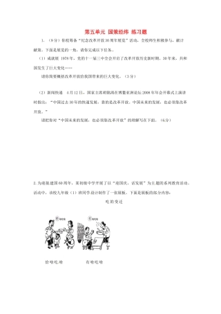 九年级政治 第五单元_国策经纬单元测试卷 教科版试卷