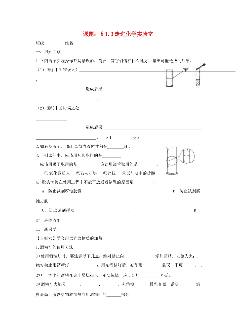 九年级化学上册 13(走进化学实验室)课后巩固作业(3)(新版)新人教版试卷_第1页