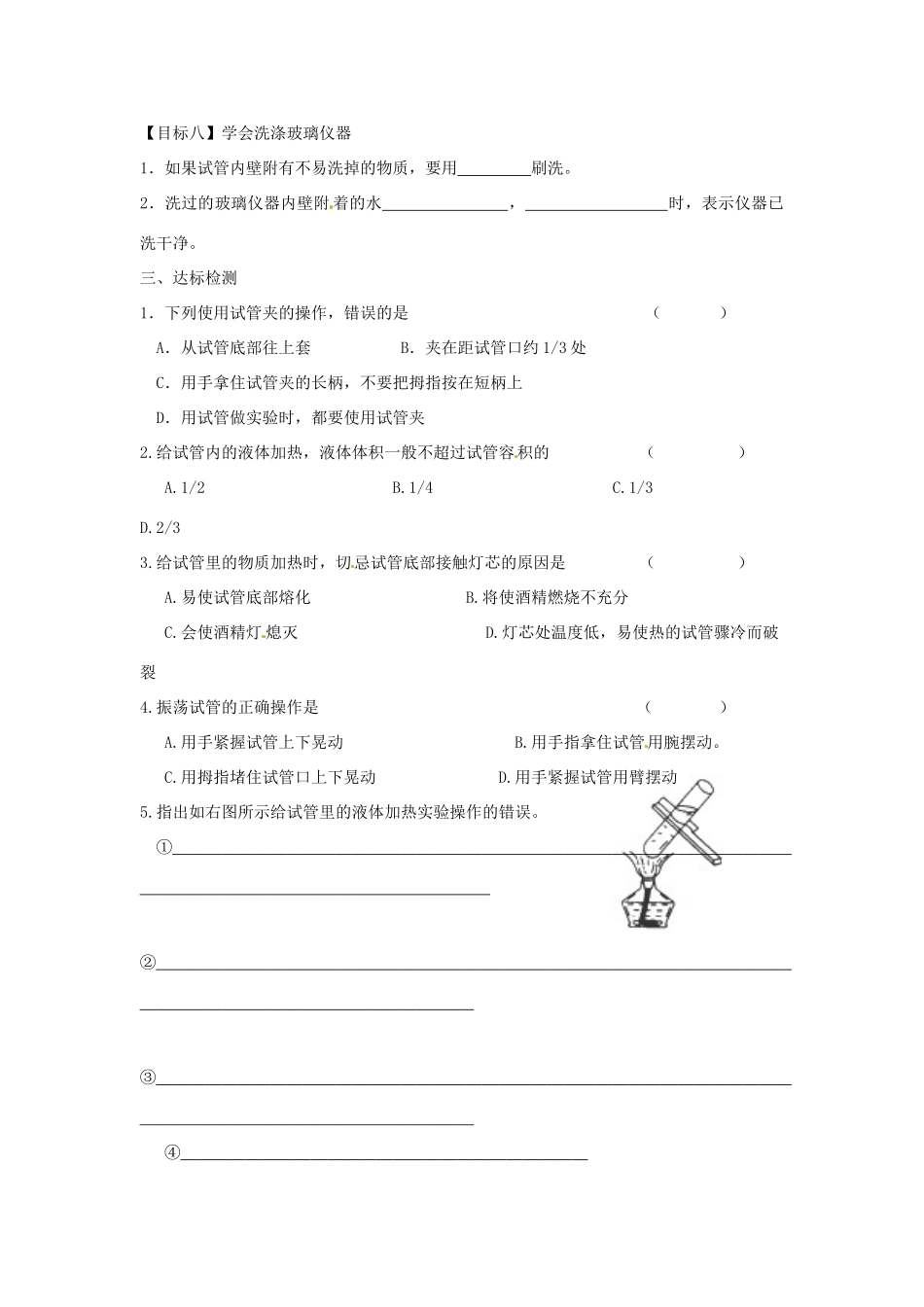 九年级化学上册 13(走进化学实验室)课后巩固作业(3)(新版)新人教版试卷_第3页