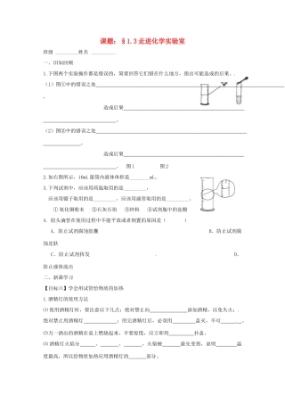 九年级化学上册 13(走进化学实验室)课后巩固作业(3)(新版)新人教版试卷