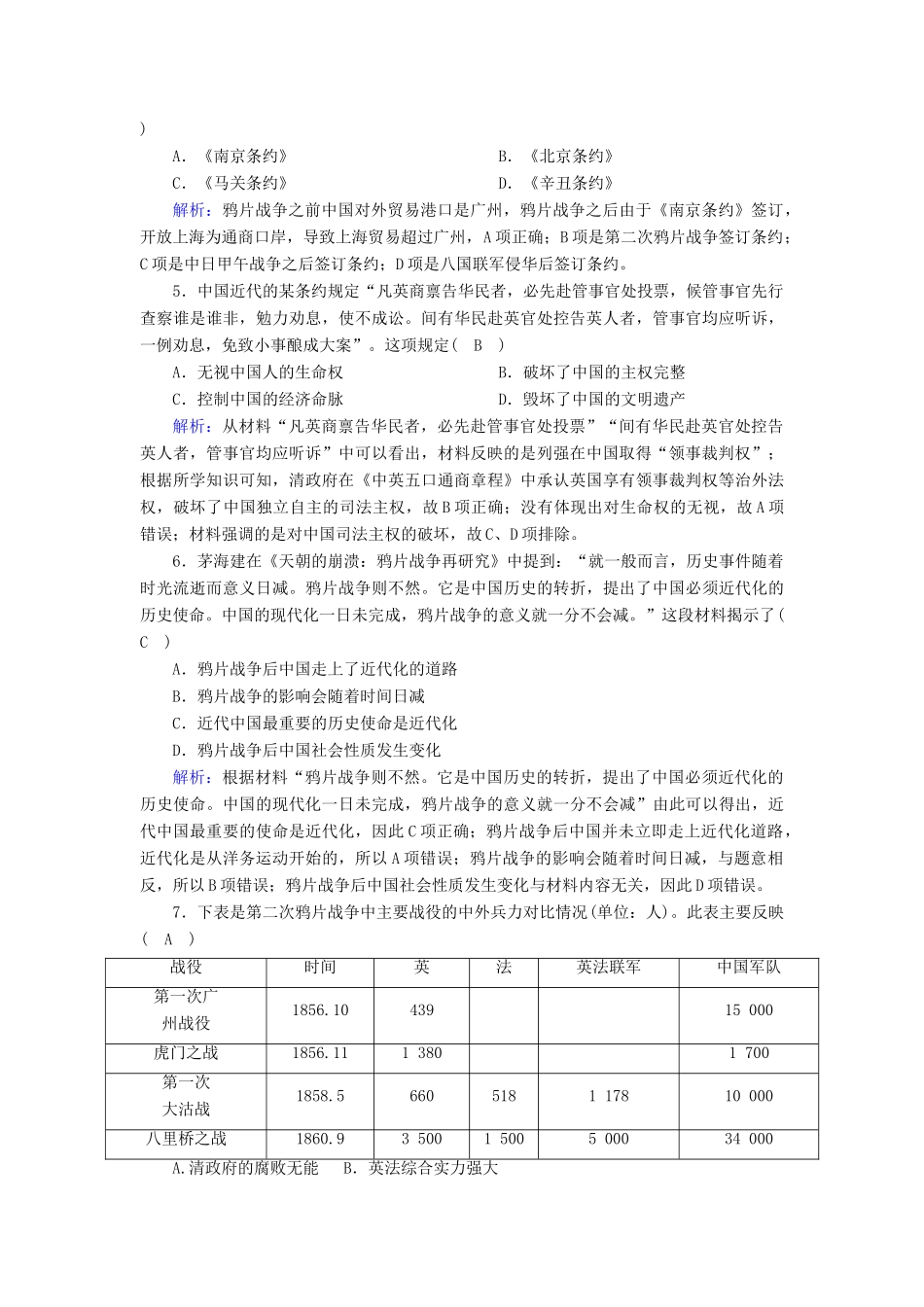 高中历史 第四单元 内忧外患与中华民族的奋起 第12课 鸦片战争跟踪检测（含解析）岳麓版必修1-岳麓版高一必修1历史试题_第2页