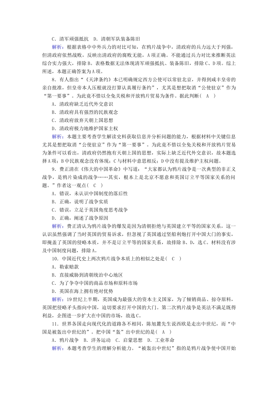 高中历史 第四单元 内忧外患与中华民族的奋起 第12课 鸦片战争跟踪检测（含解析）岳麓版必修1-岳麓版高一必修1历史试题_第3页