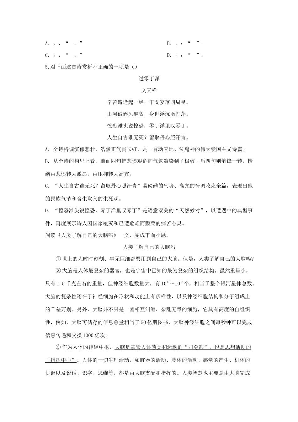 初三语文毕业班适应性测试试卷 试题_第2页