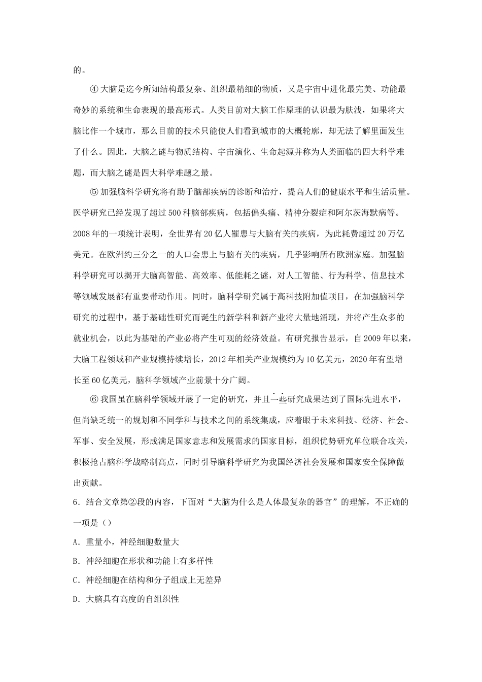 初三语文毕业班适应性测试试卷 试题_第3页