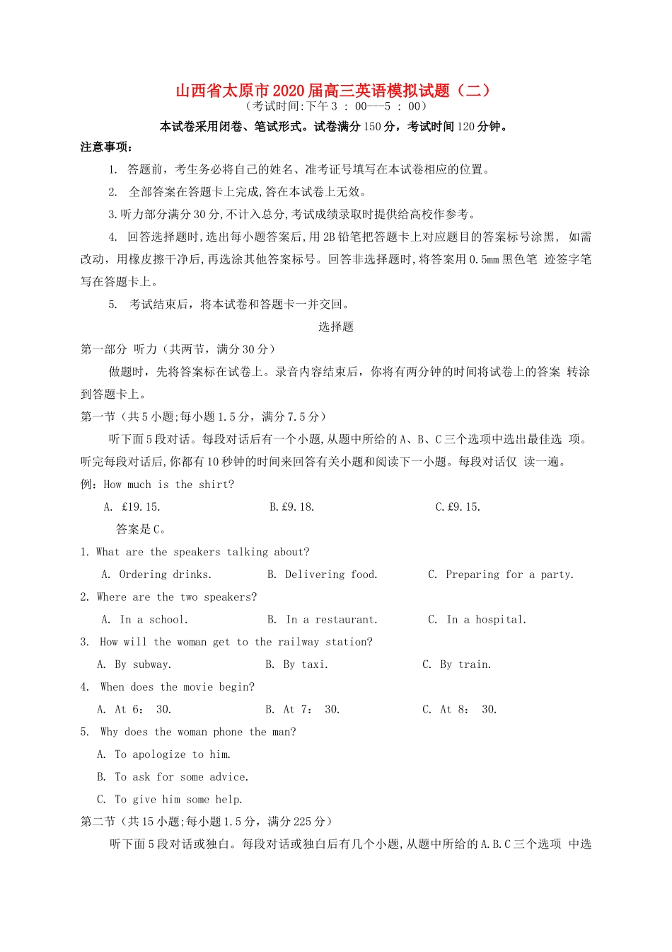 山西省太原市高三英语模拟试卷(二) 试卷_第1页