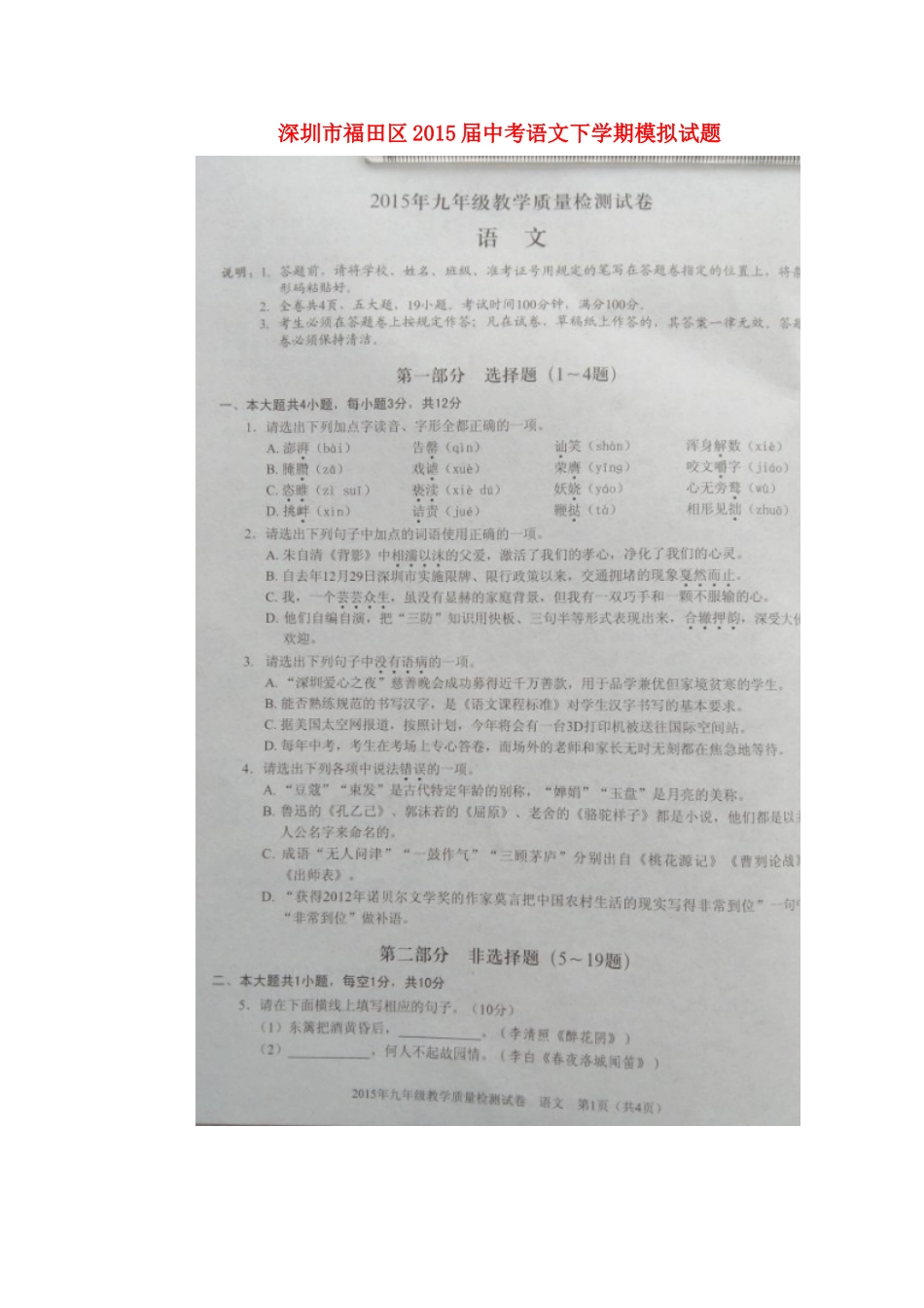 中考语文下学期模拟试卷试卷_第1页
