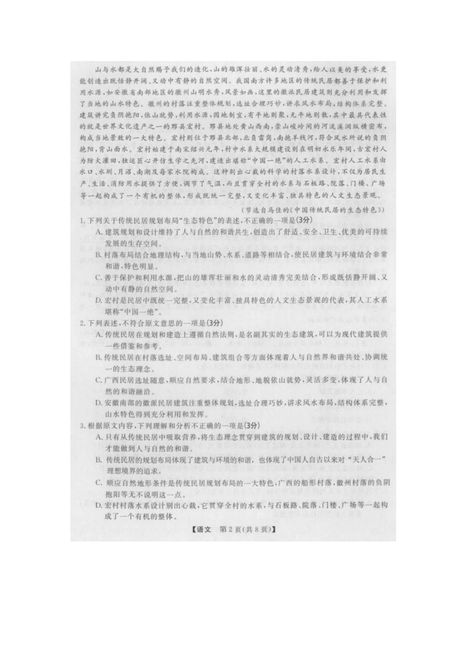中考语文下学期模拟试卷试卷_第2页