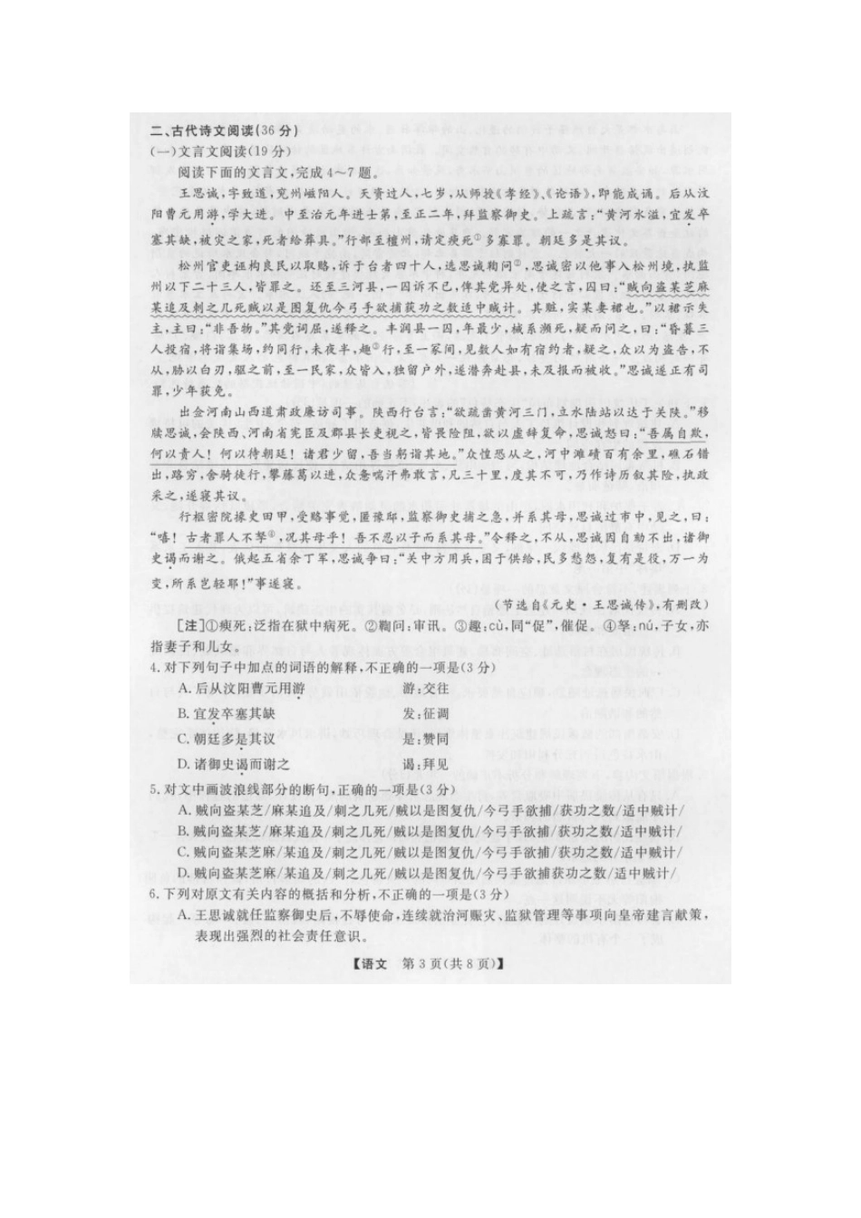 中考语文下学期模拟试卷试卷_第3页