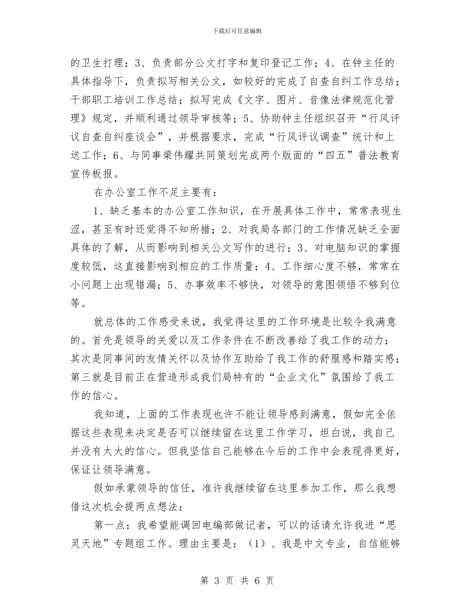 关于转正工作总结与关于进行2024年终工作总结的通知汇编_第3页