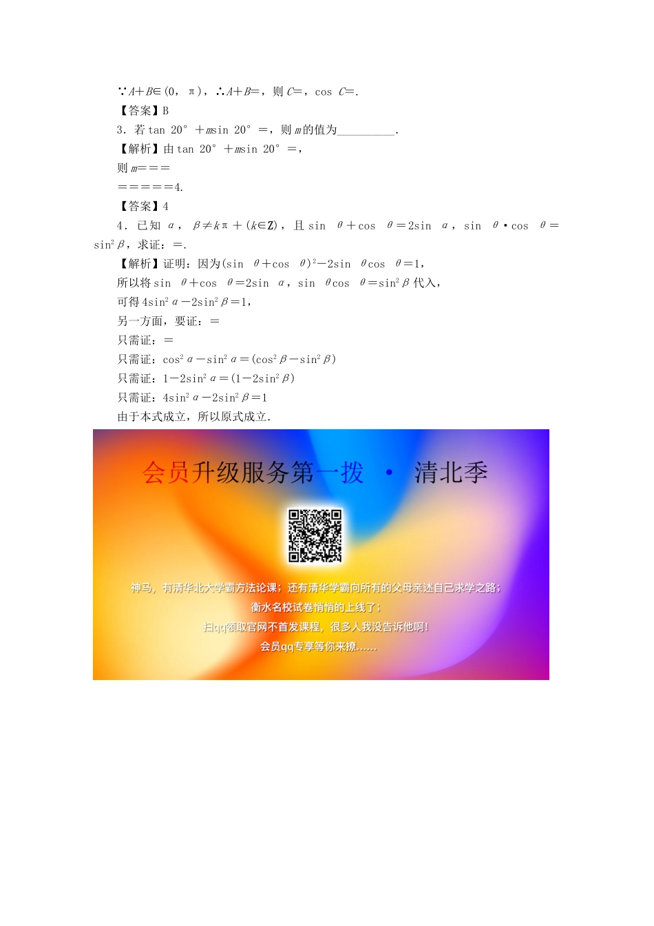 （名师导学）高考数学总复习 第四章 三角函数、平面向量与复数 第22讲 简单三角恒等变换考点集训 文（含解析）新人教A版-新人教A版高三全册数学试题_第3页