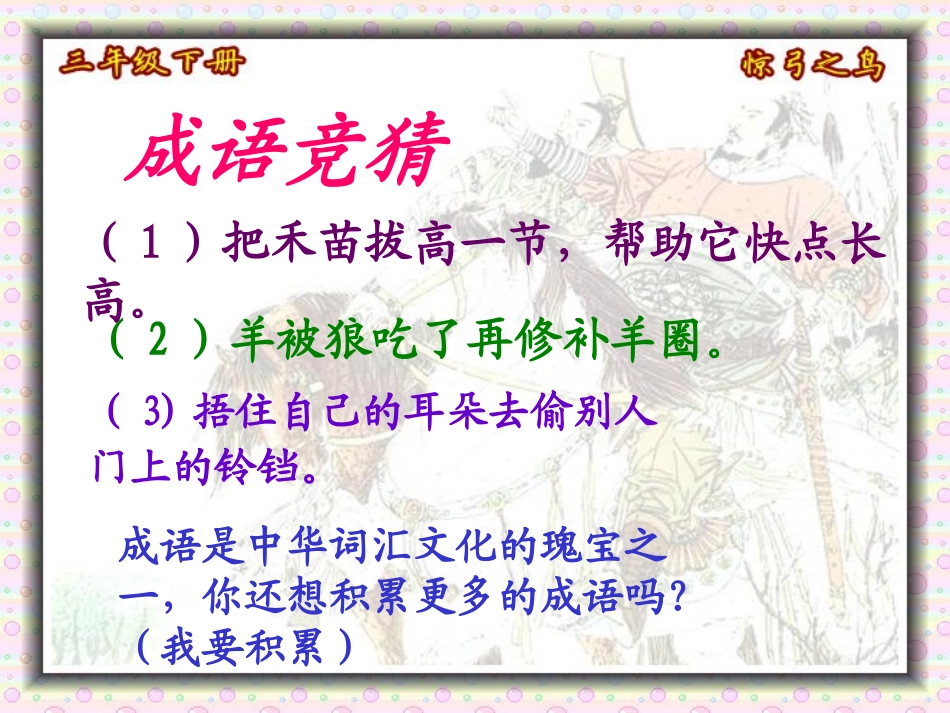 10.惊弓之鸟课件张丽_第1页